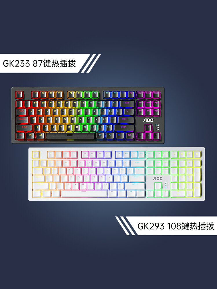 AOC GK233三模機械鍵盤87鍵灰木軸v3電競游戲藍牙無線客製化鍵盤