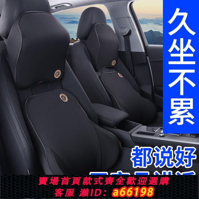【臺灣公司 可開發票】汽車頭枕腰靠車載座椅靠枕腰枕記憶棉頸椎護頸枕車用四季內飾用品