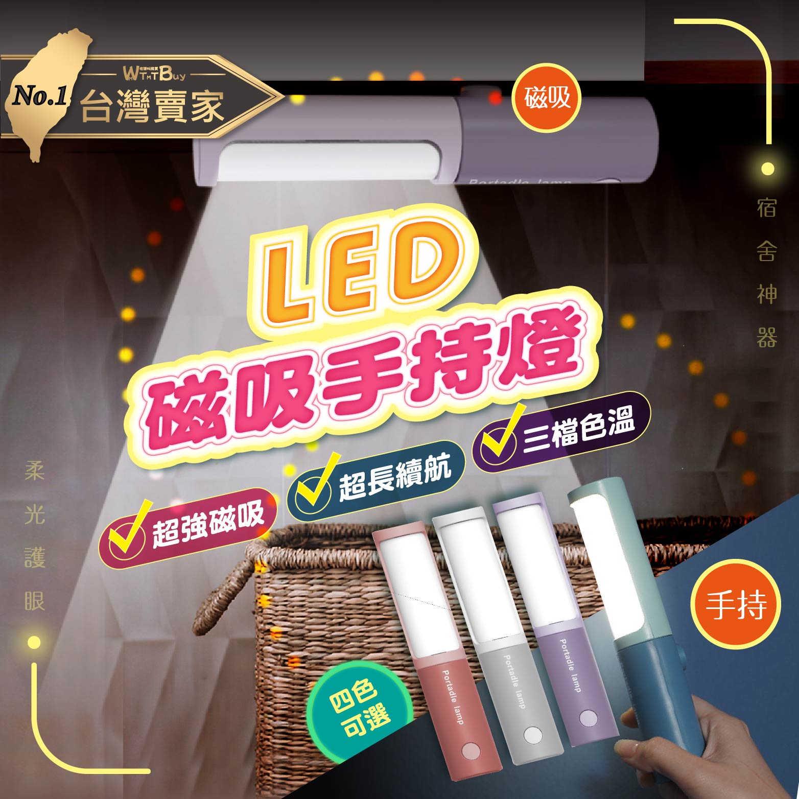 🇹🇼老婆叫我買 LED手持磁吸小夜燈 夜燈 床頭燈 led燈 led感應燈 床頭壁燈 磁吸感應 感應式 led燈具 手持