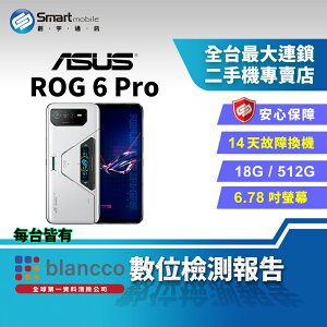 【創宇通訊│福利品】ASUS ROG Phone 6 Pro 18+512GB 6.78吋 (5G) 165Hz螢幕更新率