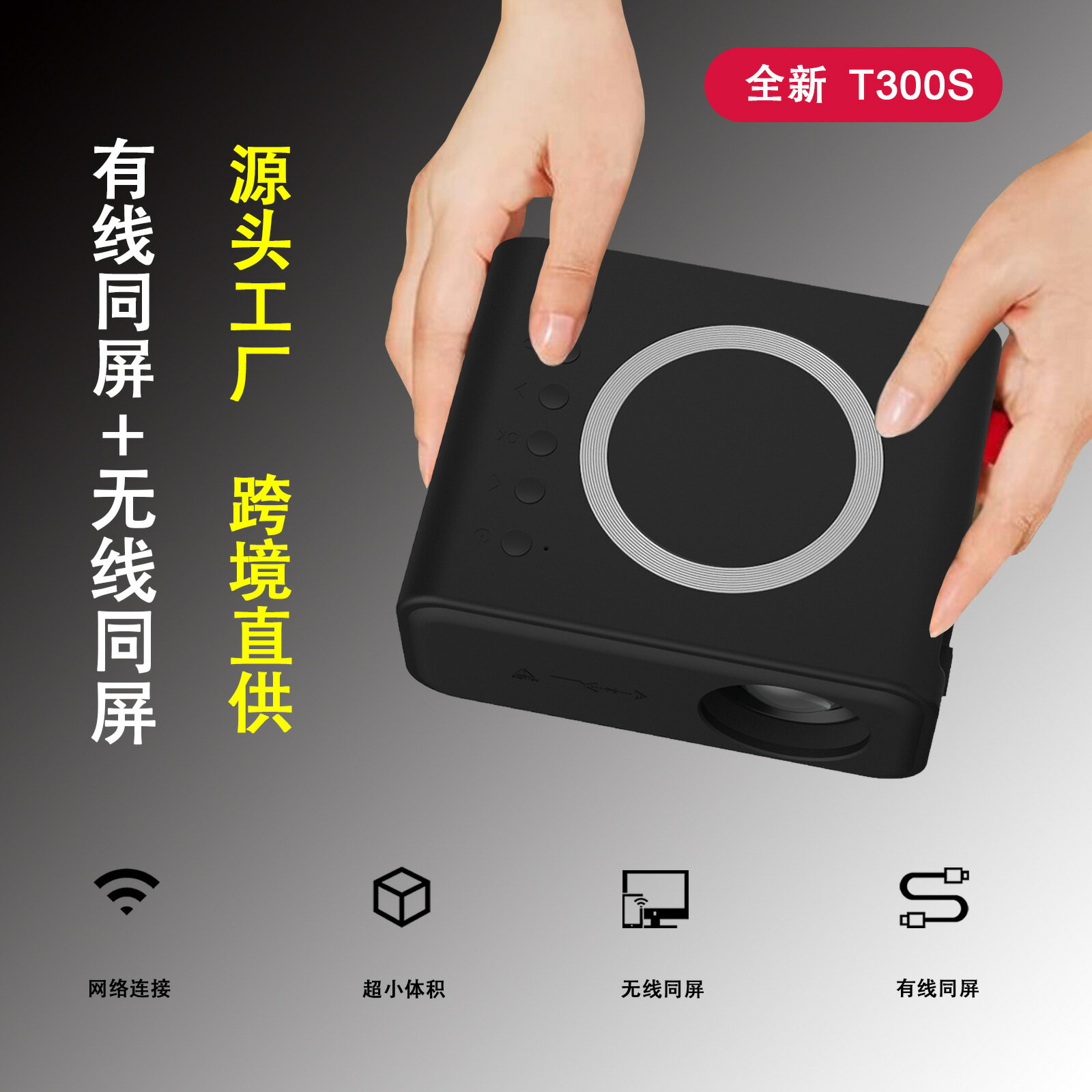 投影儀 熱銷T300S家用投影儀微型便攜迷你高畫質智慧兒童手機投影「限時特惠」