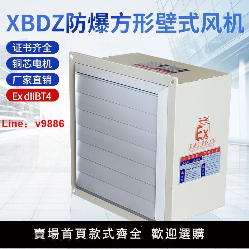 【台灣公司 超低價】防爆方形壁式軸流風機XBDZ(DFBZ)邊墻風機工業壁式排風扇抽風扇