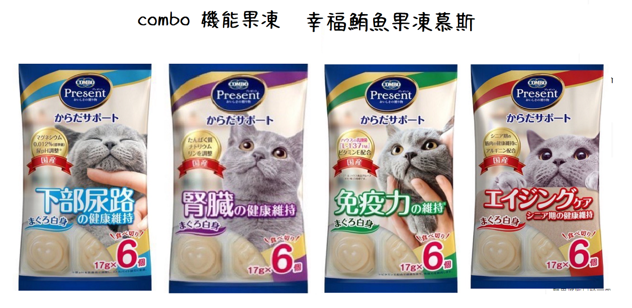 日本combo肉泥果凍杯 貓零食 機能性果凍杯⭐寵物周年慶-9月滿1999抽多尼斯寵物自動餵食器⭐