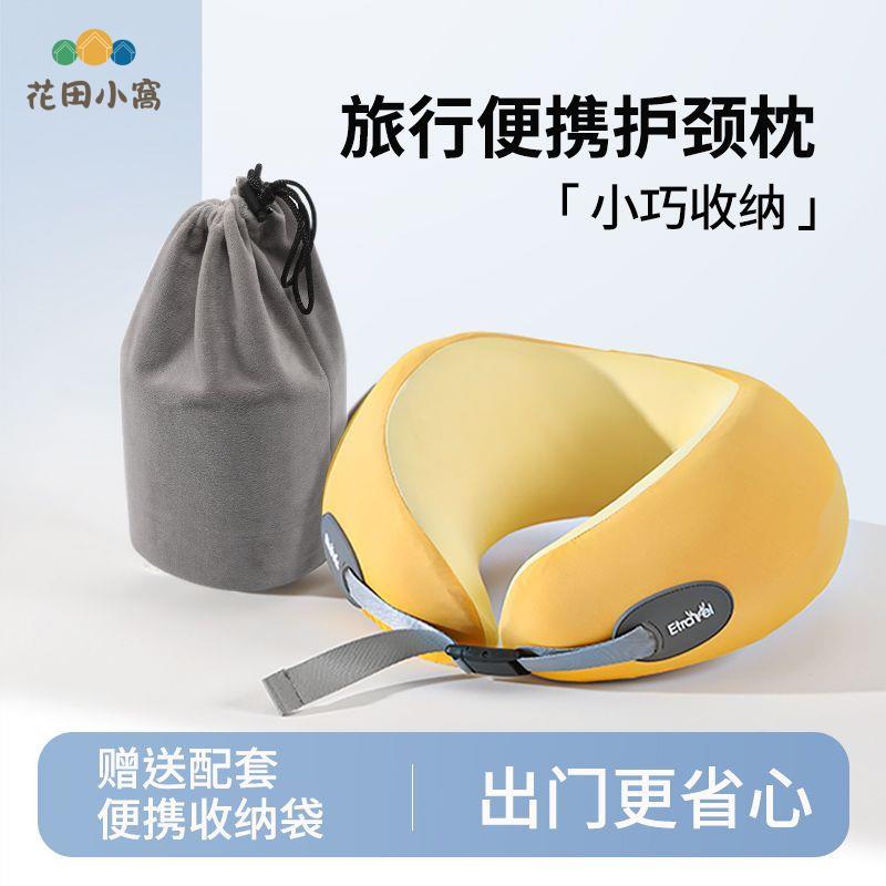 長途旅行 u型枕 頸枕 記憶棉便攜 可收納護頸枕 頸託坐車飛機睡覺神器 [PP0510025]