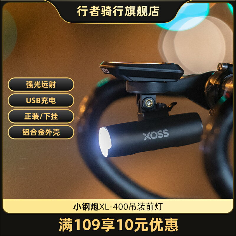 自行車燈 尾燈 車燈 行者XL-400自行車夜騎燈高亮下掛前燈山地公路單車配件騎行手電筒『my5091』