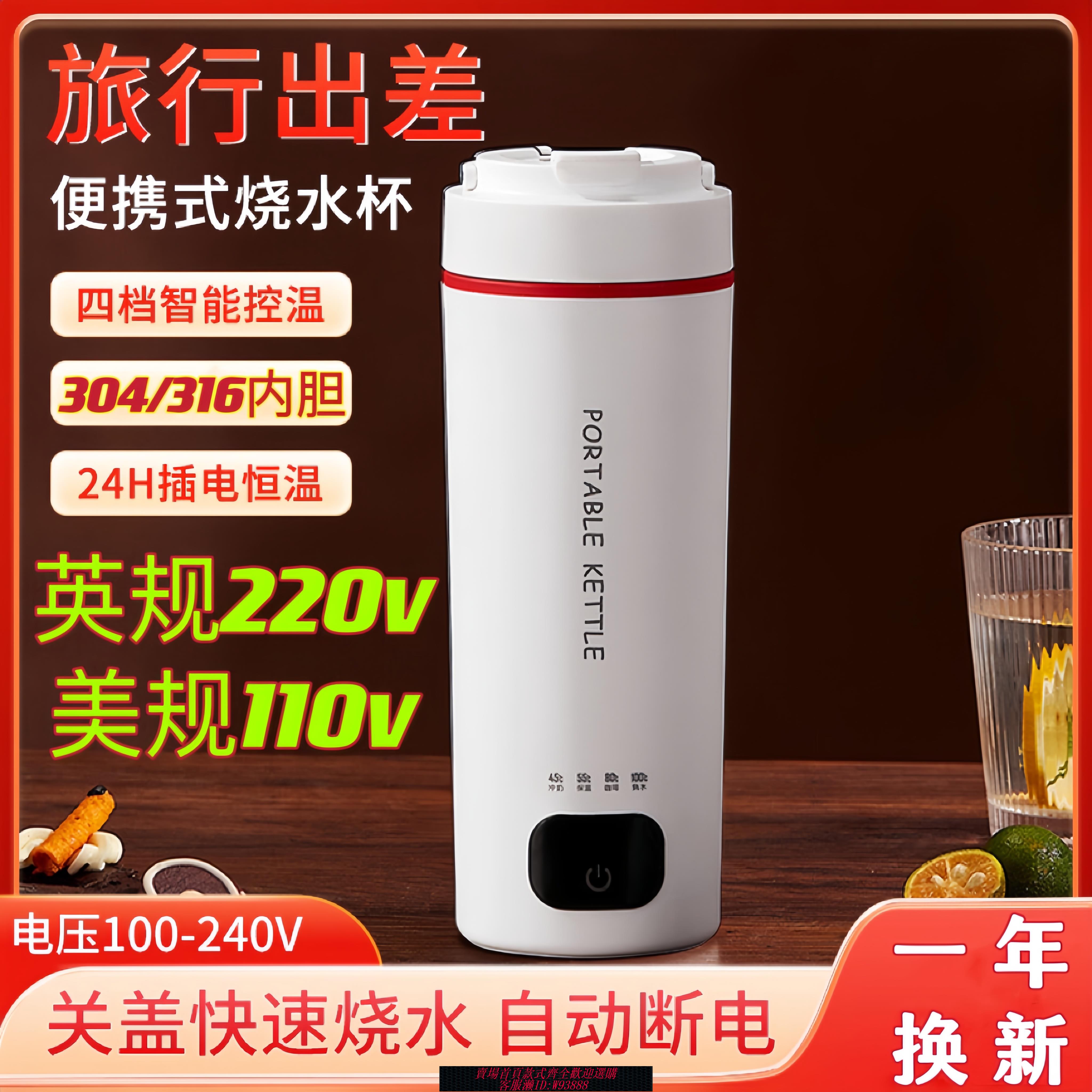 {臺灣公司貨 可打統編}英國出口便攜式燒水杯旅行出差小型熱水器英規220v美規110v電熱器