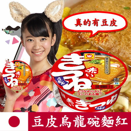 日本 東洋水產 紅款豆皮烏龍碗麵 (單碗裝) 烏龍麵 日本必買 創新日式湯麵【N200303】