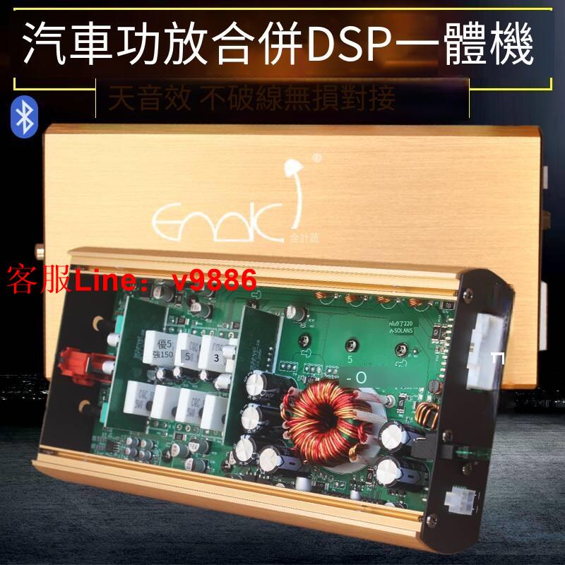 【諮詢客服應有盡有】汽車音響dsp功放數字音頻處理器車載大功率功放5.1聲道功放31段