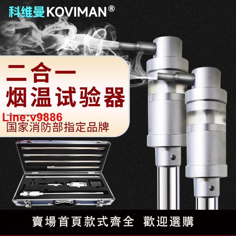 【臺灣公司 超低價】科維曼消防煙槍測試檢測儀煙感溫感裝置工具火焰探測器二合一煙槍