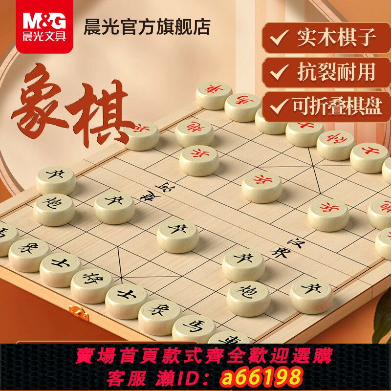 【臺灣公司 可開發票】晨光文具中國象棋大號帶棋盤兒童高檔實木棋子便攜式折疊象棋國際