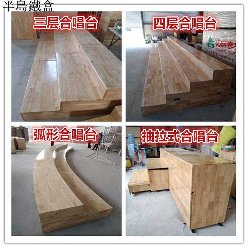 折疊合唱臺三層合影臺踏步可移動折疊實木伸縮合唱臺階舞臺音樂大合唱指揮臺