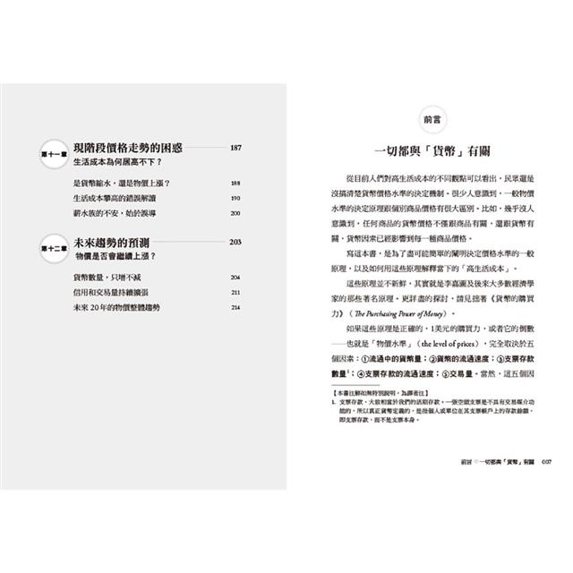 貨幣縮水：當代貨幣學大師歐文．費雪對貨幣、利率與物價的預言 4