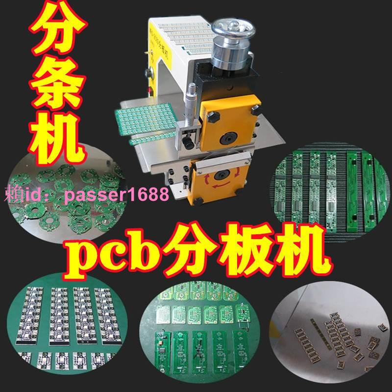 pcb分板機自動走板式led燈分條機刀式鋁基裁板線路電路板切玻纖