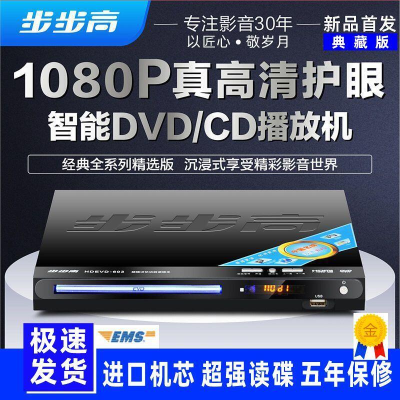 【免運】新款dvd 插放機高畫質evd 光碟機vcd播放器 dts光纖同軸mp4
