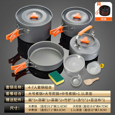 【野炊4-7人套鍋組合-1套/組】食品級耐磨耐高溫(中/大煮鍋+大煎鍋+1.1L茶壺+配件)-12002