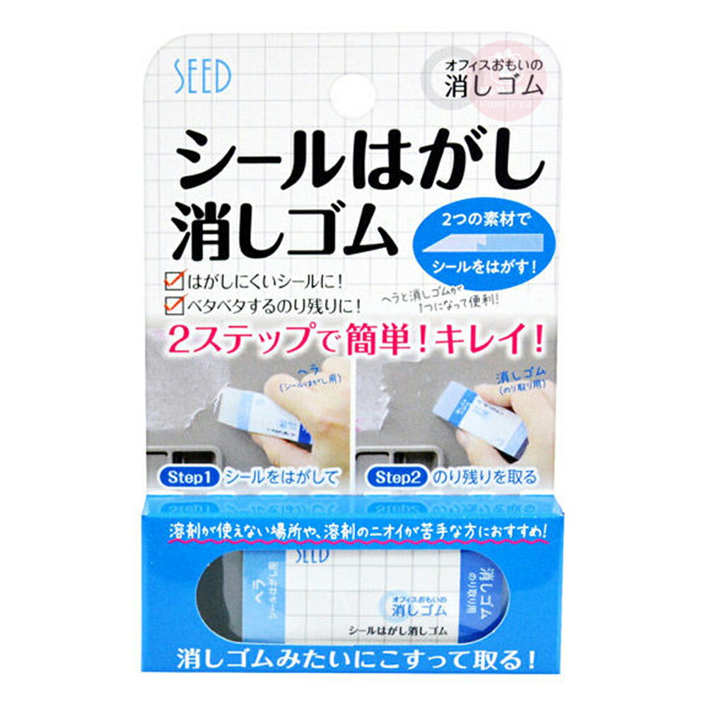 日本 SEED 殘膠去除橡皮擦 除膠橡皮擦 去膠 除去殘膠 貼紙殘膠 橡皮擦 0470