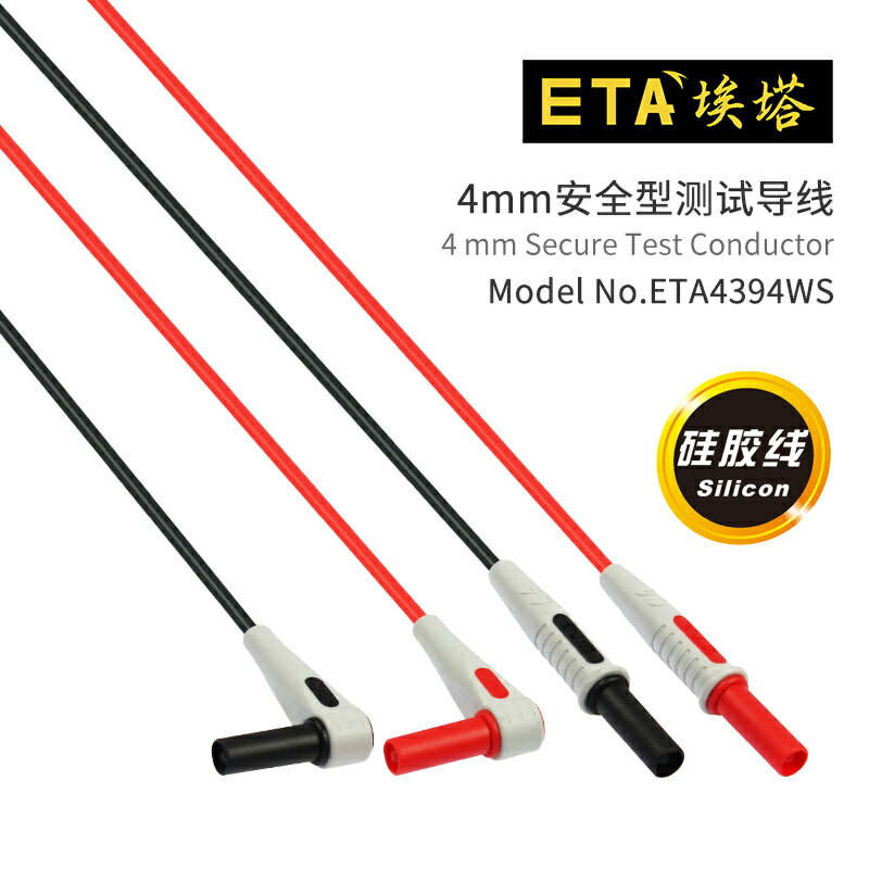 ETA4394WS 儀器儀表測試連接線 4mm香蕉插頭線 10A 硅膠線耐高壓