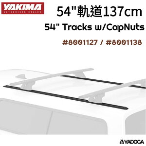 【野道家】YAKIMA 54吋軌道 Tracks 54” with CapNuts 8001127 / 8001138