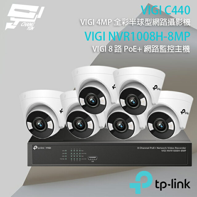 昌運監視器 TP-LINK組合 VIGI NVR1008H-8MP 8路 PoE+ 網路監控主機(NVR)+VIGI C440 4MP 全彩半球型網路攝影機*6【APP下單跨店最高22%點數回饋】