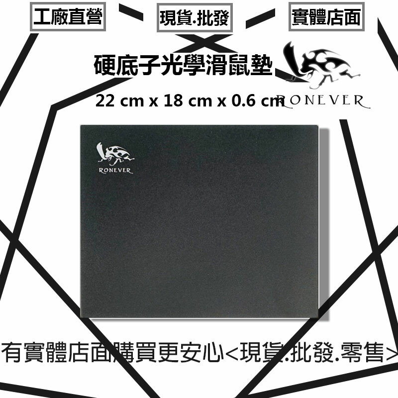 【現貨】滑鼠墊 光學滑鼠墊 RONEVER硬底子光學滑鼠墊NKC038 電腦 滑鼠 筆電周邊 電腦周邊 興雲網購