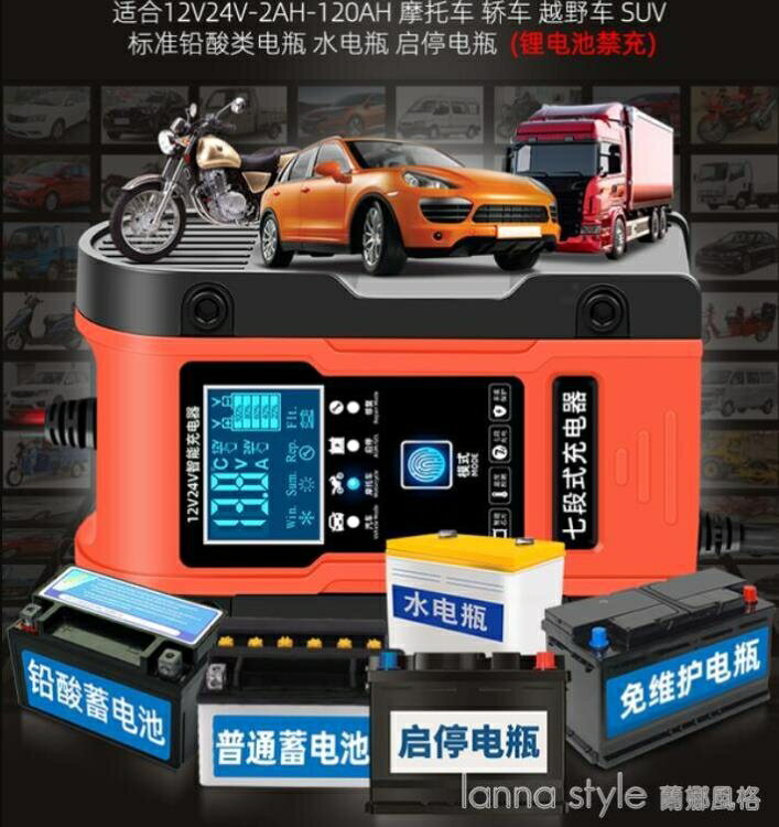 汽車電瓶充電器12v24v大功率蓄電池充電機多功能全自動智慧修復型【城市玩家】