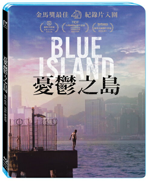 【停看聽音響唱片】【BD】憂鬱之島