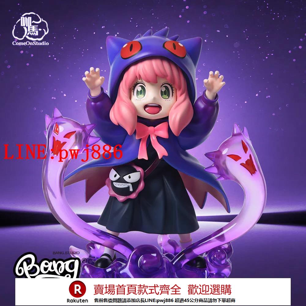 【諮詢客服驚喜多多】間諜過家家阿尼亞cos耿鬼神奇寶貝GK手辦潮玩擺件模型公仔禮物