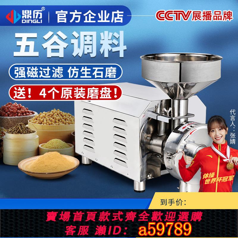 【臺灣公司 可打統編】鼎歷五穀a雜f糧研磨機流水式粉碎機大功率超細商用胡椒芝麻磨粉機