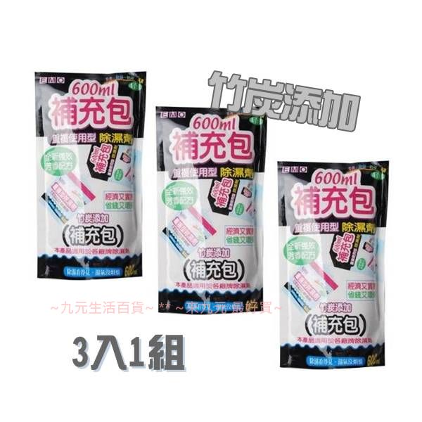 【九元生活百貨】EMO 竹炭除濕劑補充包/3入 除濕防霉