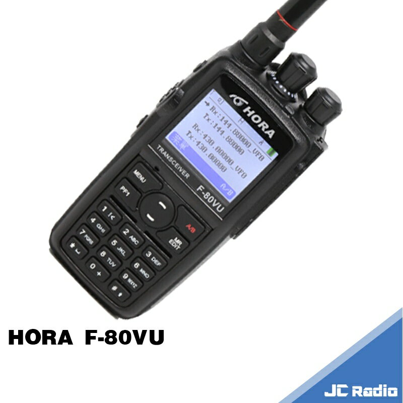 HORA F-88VU 雙頻手持無線電對講機 單支入 F-80VU 升級 | 嘉成無線電對講機專賣店 | 樂天市場Rakuten
