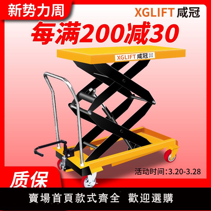 【保固兩年】鹹冠手動液壓升降平臺車移動式電動升降機小型舉升機簡易式小推車