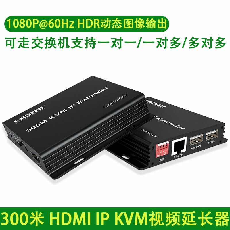 全網最低價~1080p高清HDMI網絡延長器300米支持交換機局域網音視頻網線傳輸器 7