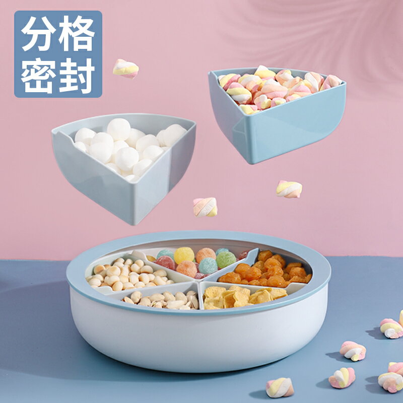 糖果盒 乾果盤 零食盒 2021新款家用密封干果盤客廳茶幾簡約現代收納盒糖果盒零食水果盤日本 全館免運