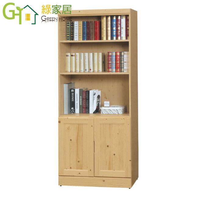 【綠家居】范斯2.7尺實木二門開放式書櫃