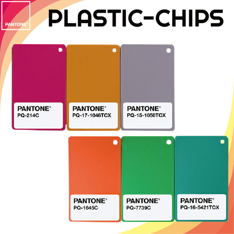 【PANTONE】美國原裝 塑膠標準色片 PLASTIC-CHIPS