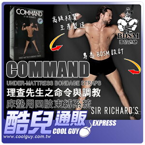 美國 SIR RICHARD'S 理查先生 男性高端性玩具的代名詞 COMMAND 命令與調教系列 床墊用四肢束縛系統 Under-Mattress Bondage Straps