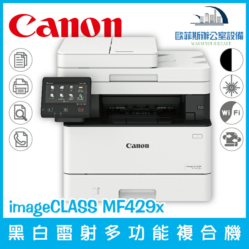 佳能 Canon imageCLASS MF429x 黑白雷射多功能事務機 列印 複印 掃描 傳真（下單前請詢問庫存）