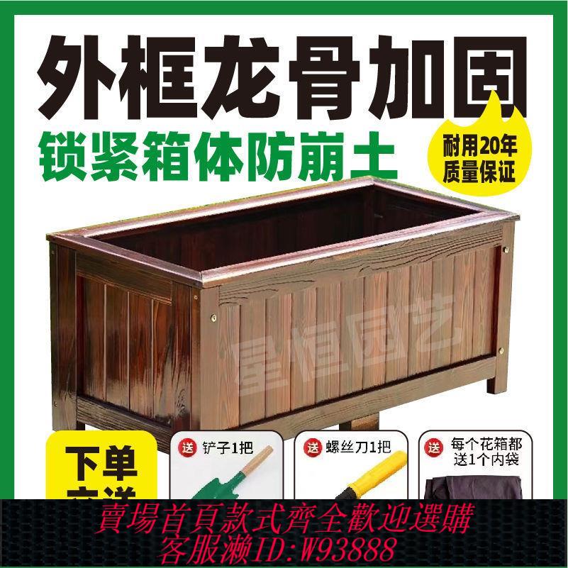 【最低價 公司貨】防腐木花箱實木碳化木戶外花盆種菜盆陽臺防多層庭院室外