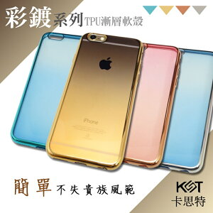 卡思特 彩鍍系列 Apple iPhone 6 Plus/6S Plus (5.5吋) 保護殼/軟殼/漸層保護套/手機保護