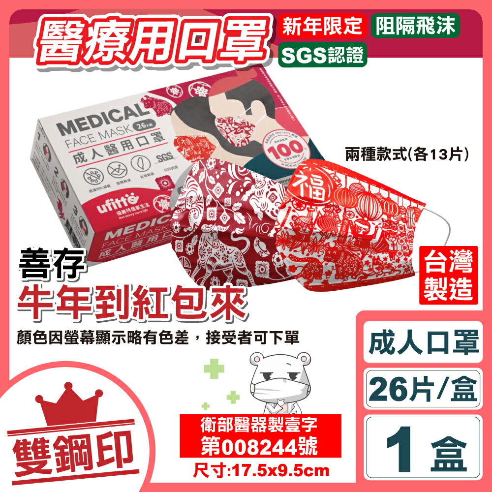 善存 成人醫療口罩(牛年到)