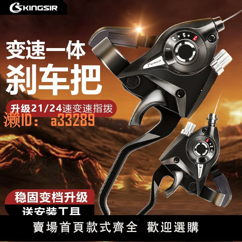 【可開發票】21/24速鋁合金山地自行車剎車把手柄變速器指撥閘把單車剎把7/8速