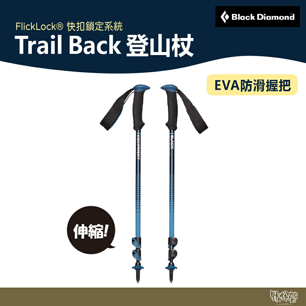 Black Diamond Trail Back 登山杖 藍寶石 112548 【野外營】伸縮 登山 健行 0