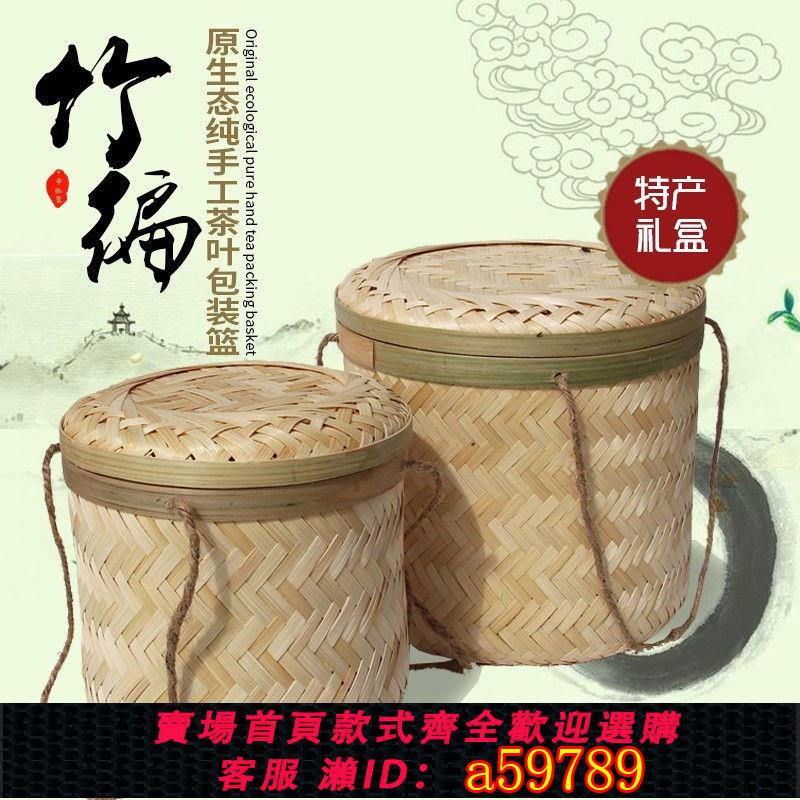 【臺灣公司 可打統編】【2216人收藏】手工竹子編織竹制品茶葉罐家用帶蓋竹筐圓形手提竹編老款竹子籃子