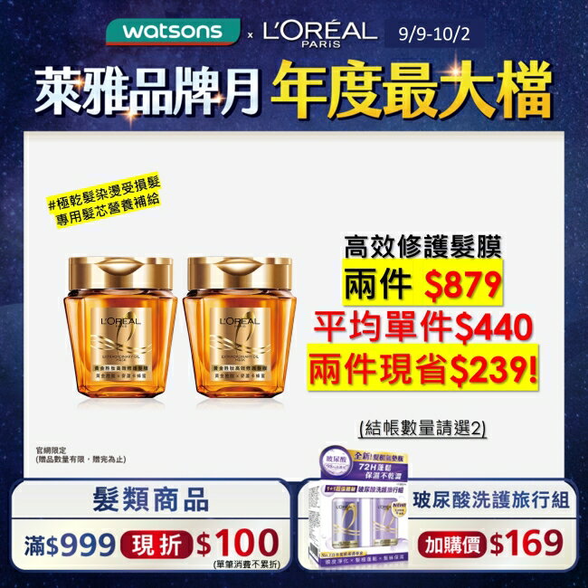 巴黎萊雅黃金胜肽高效修護髮膜250ml