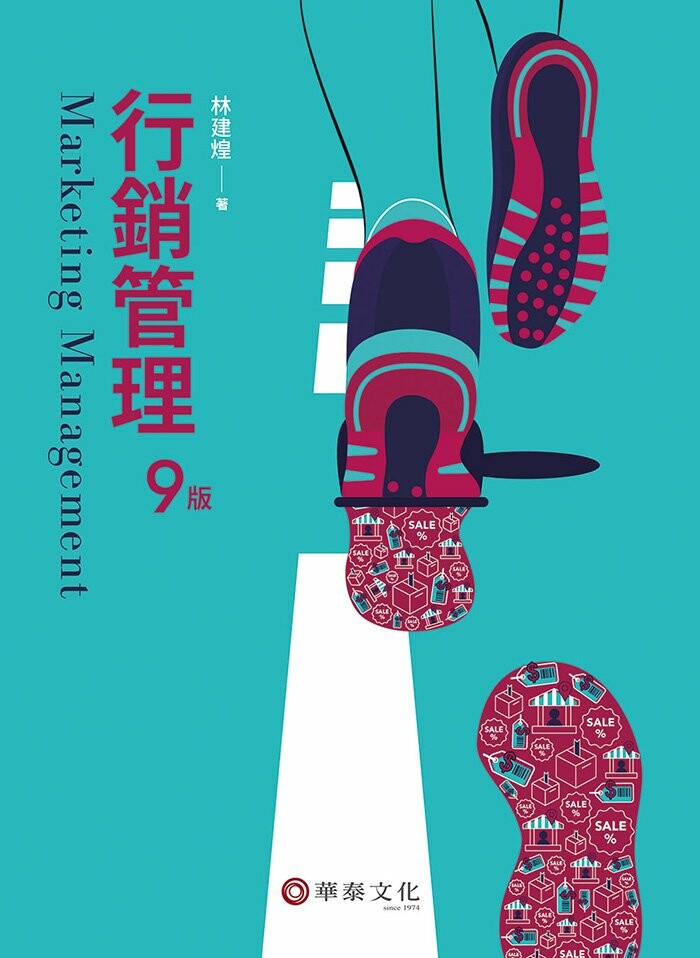 行銷管理 9/e 林建煌 2023 華泰