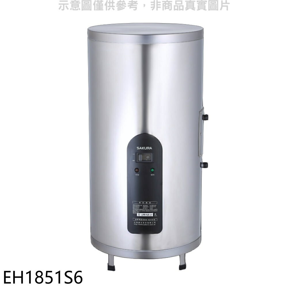 送樂點1%等同99折★櫻花【EH1851S6】18加侖倍容定溫直立式儲熱式電熱水器(全省安裝)(送5%購物金)