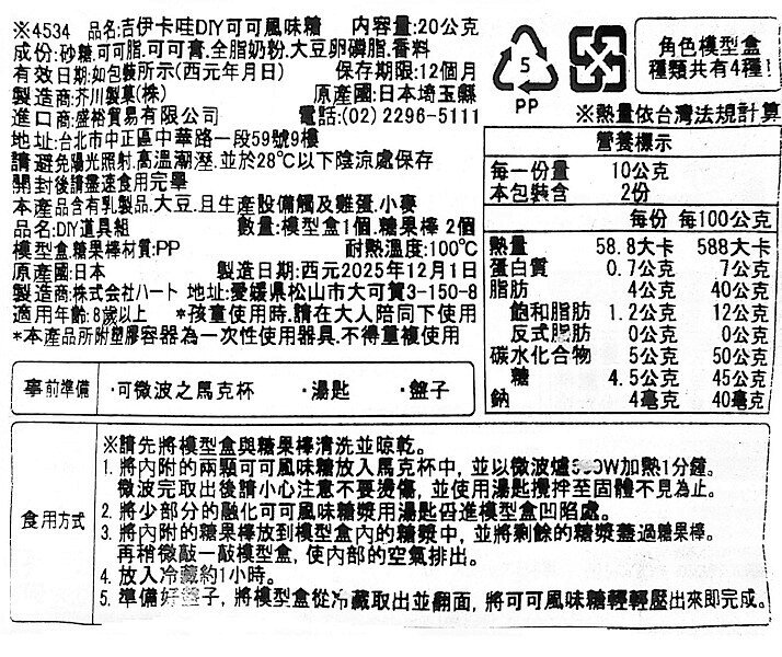 【江戶物語】Heart 吉伊卡哇 手作可可風味棒 造型可可 知育果子 手做DIY  Bandai 萬代 日本原裝進口 3