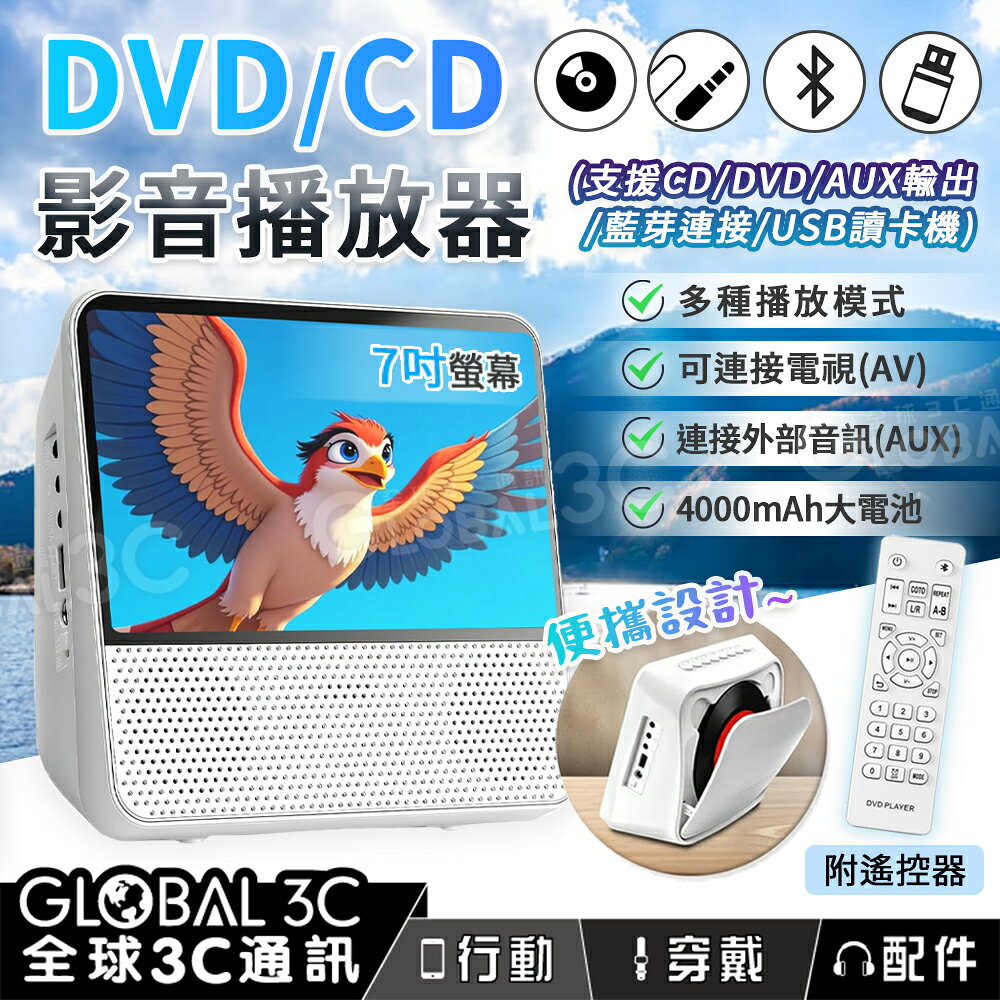 攜帶型 7吋螢幕 DVD 影音播放器 支援DVD/CD/USB/藍芽/喇叭 7吋螢幕 影片 音樂 播放器