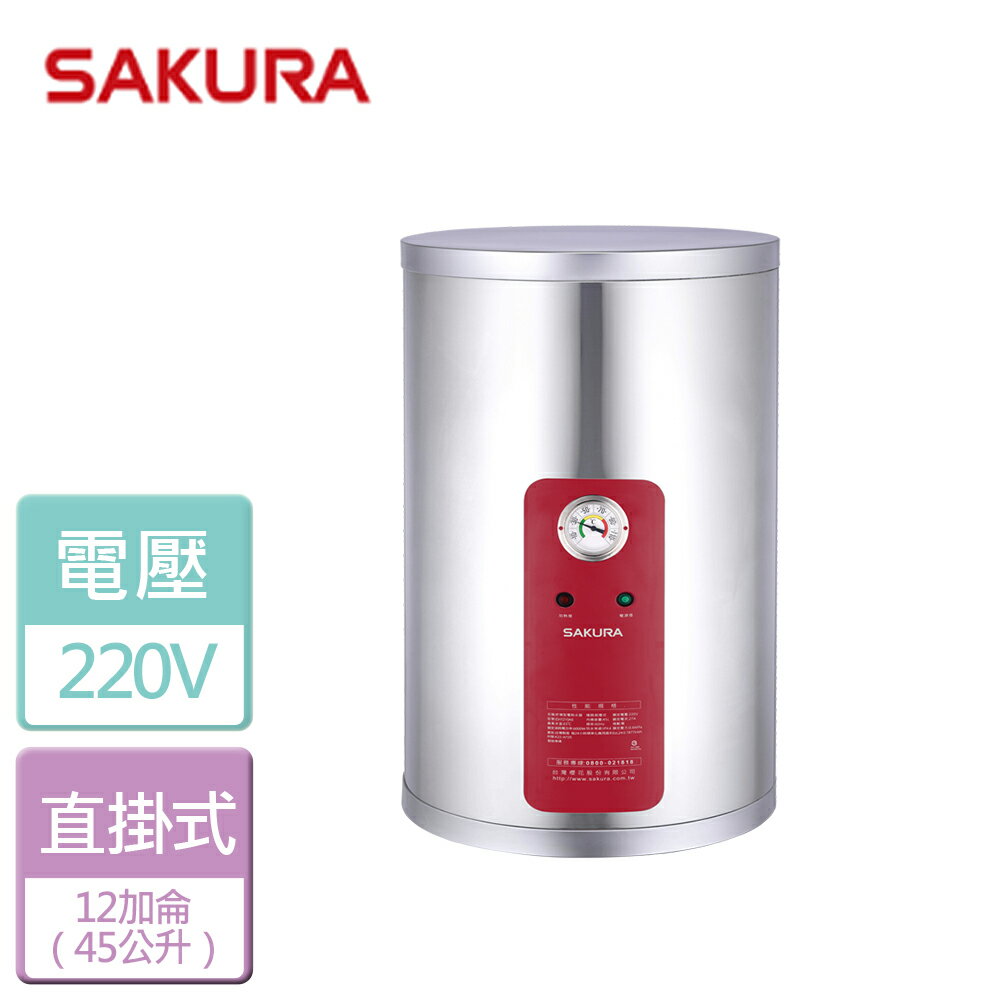 【SAKURA 櫻花】12加侖 儲熱式電熱水器 EH1210A4/A6(部分地區含基本安裝)