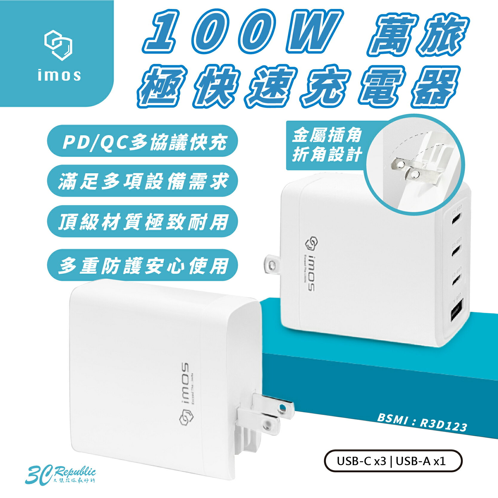 imos 100W 四孔 折角 PD QC 充電器 充電頭 快充頭 適 iphone 16 15 14【299免運領券再享折扣】